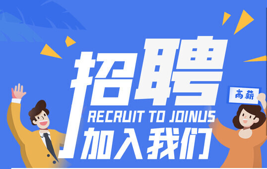 Recruitment Announcement of Huajiao Holding Group Co., Ltd.