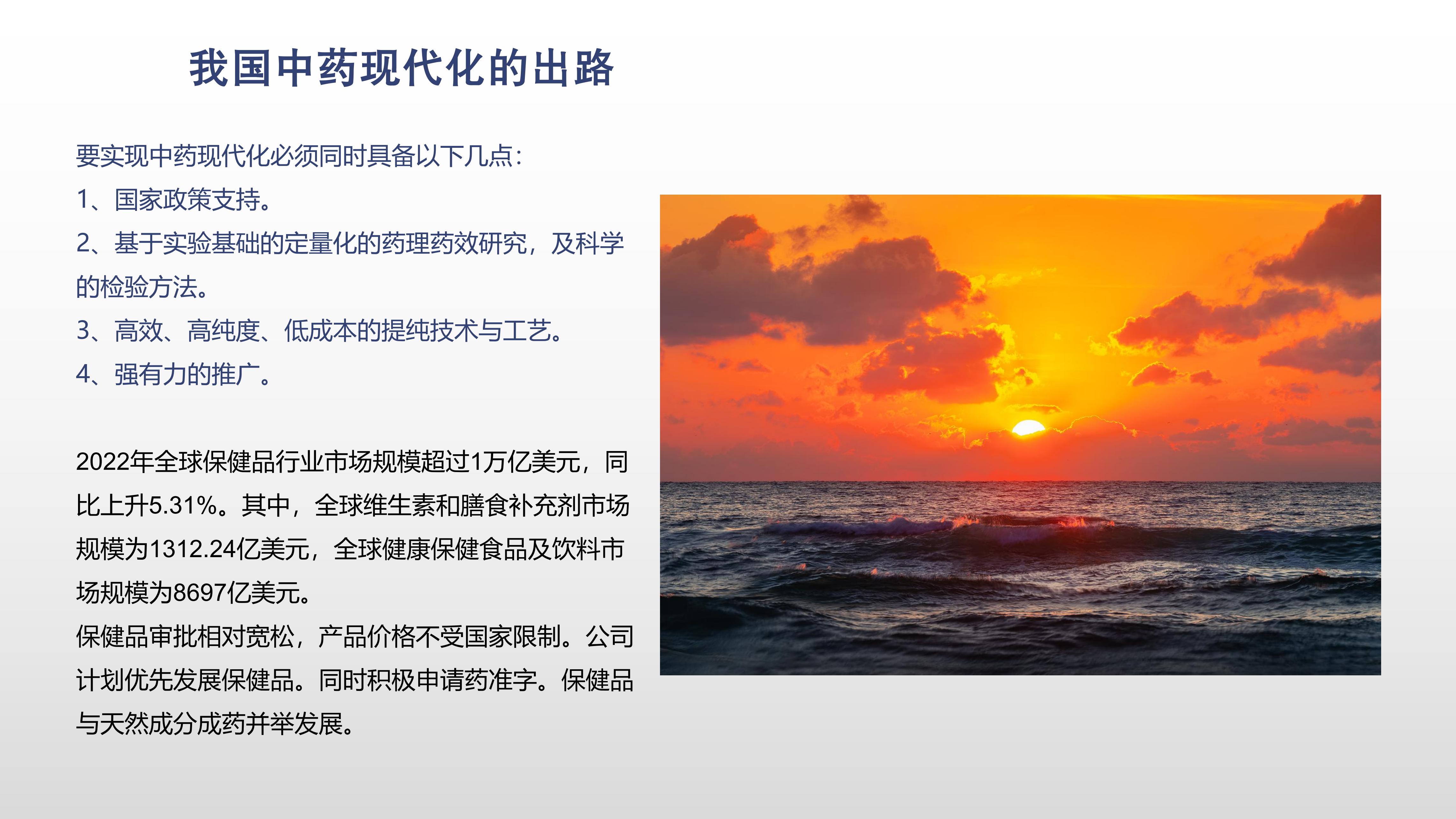 Traditional Chinese Medicine Industry (8).jpg