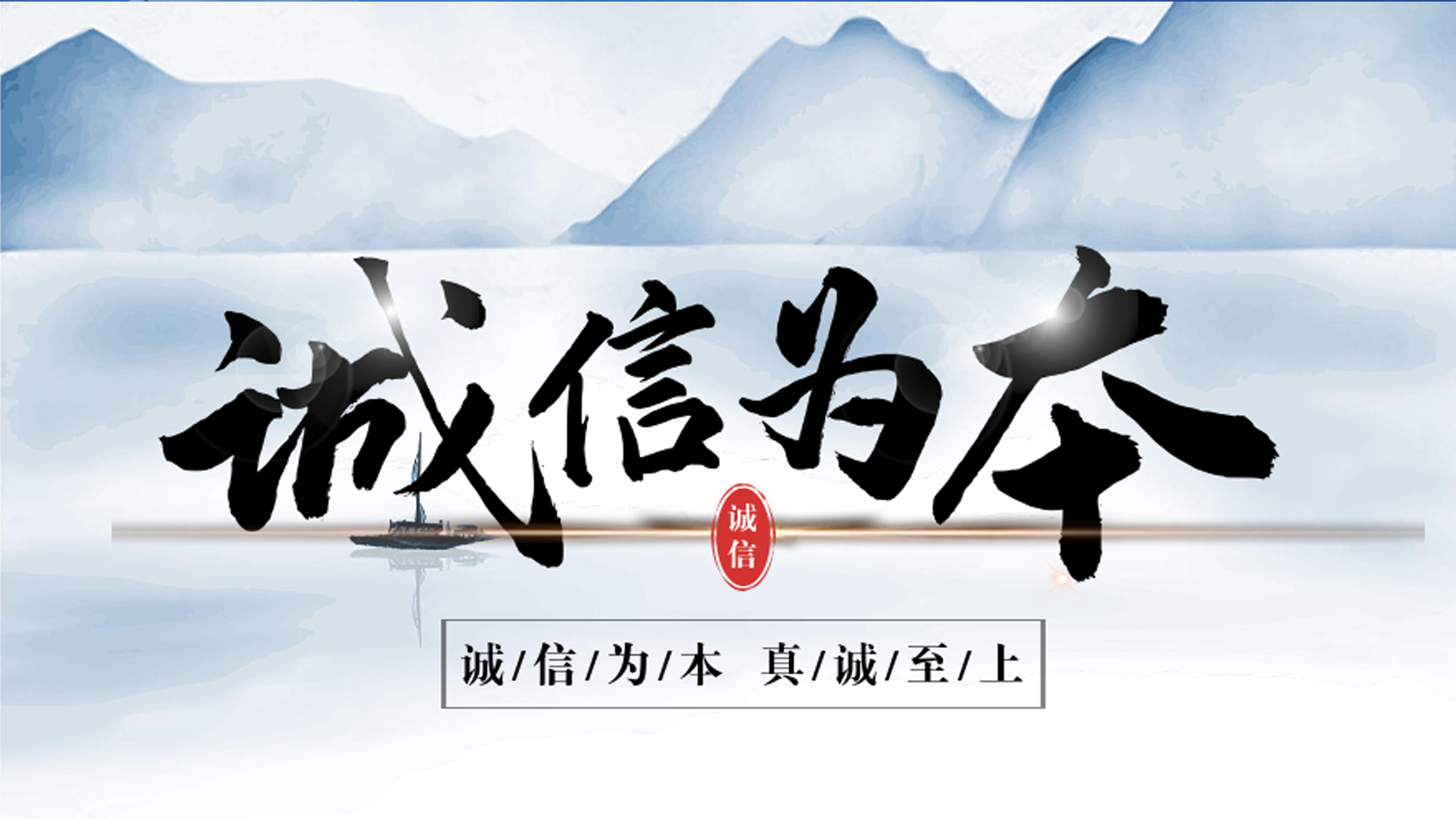 诚信.jpg